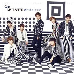 恋に落ちるとき von INFINITE – Album Cover