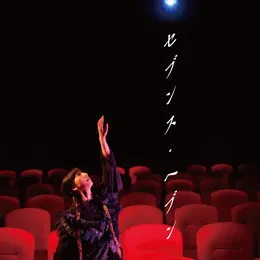 セブンス・ヘブン von 春ねむり – Cover