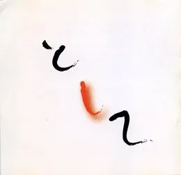 として von 凛として時雨 – Cover