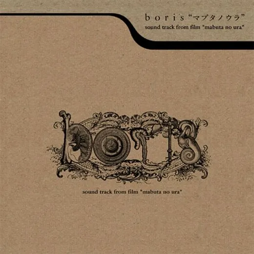 マブタノウラ sound track from film “mabuta no ura” von Boris – Album Cover