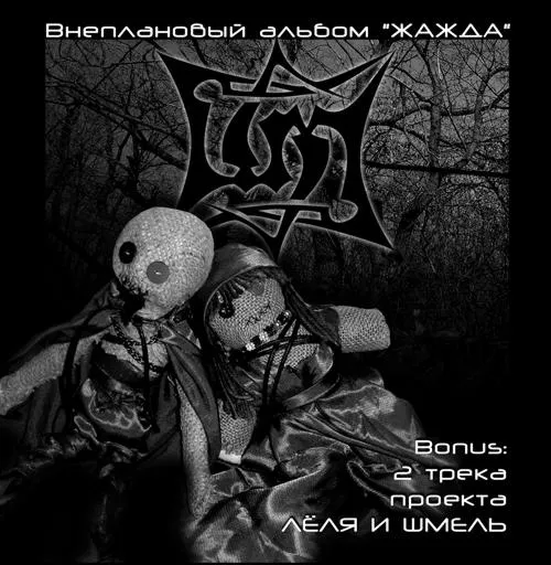 Жажда