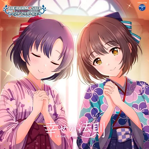 THE IDOLM@STER CINDERELLA GIRLS STARLIGHT MASTER for the NEXT! 06 幸せの法則〜ルール〜