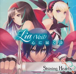 心に届く詩 von Veil – Cover