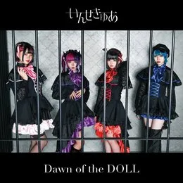 Dawn of the DOLL von いんせきゅあ – Album Cover