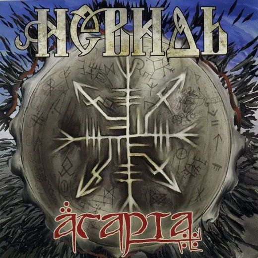 Агарта
