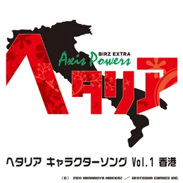 マジ感動☆香港Night von 香港 – Cover