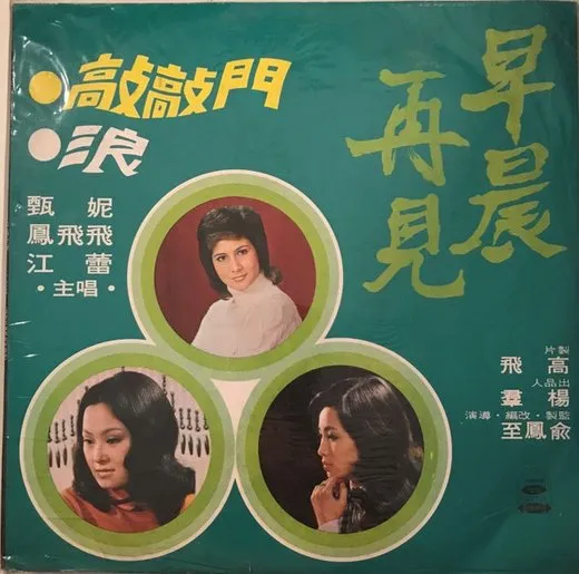 早晨再見