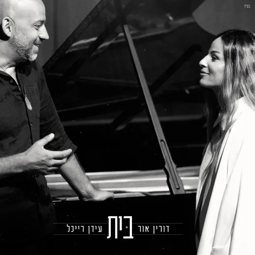 בית