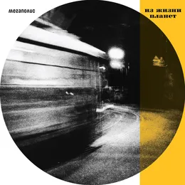 Из жизни планет von Мегаполис – Album Cover