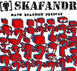Марш красных красных раскрепощённых роботов по планете Марс von Skafandr – Cover