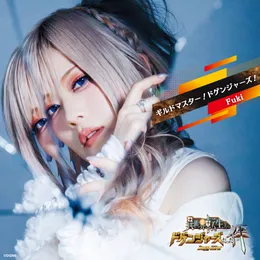 ギルドマスター！ ドゲンジャーズ！ von Fuki – Cover