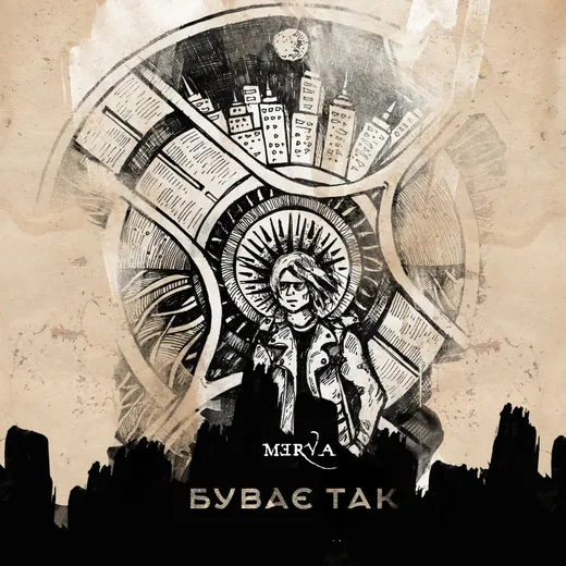 Буває Так