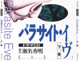 Parasite Eve ドラマCD, Volume 2 von 吉田玲子 – Cover
