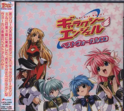 ギャラクシーエンジェルベストヴォーカルCD