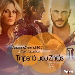 Ti Trela Mou Zitas (Mad Vma Version Rec Mix) von REC – Cover