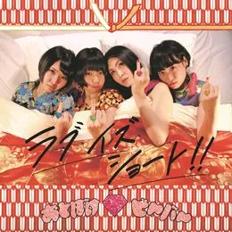 Love Is Short von おとぼけビ〜バ〜 – Album Cover