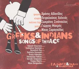 Greeks & Indians Songs of Thrace von Σωκράτης Σινόπουλος – Album Cover