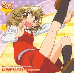 ゆめデリバリー von ゆの – Cover