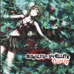 0:34 EP von 死際サテライト – Cover