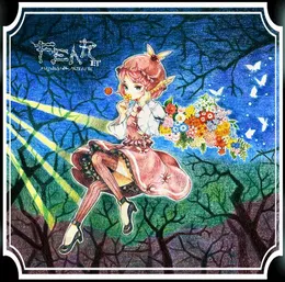 F.E.A.R. EP von 死際サテライト – Cover