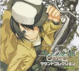 キノの旅 -the Beautiful World- サウンドコレクション von 石井吉幸 – Cover