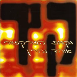 קיר von נקמת הטרקטור – Cover