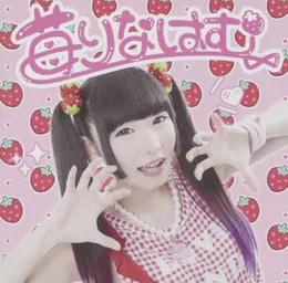苺りなはむ von 苺りなはむ – Cover