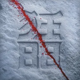 House of Blue Leaves von CrazyEightyEight – Cover