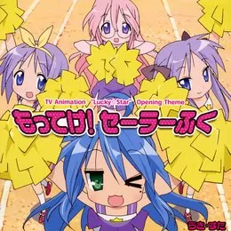 もってけ！セーラーふく von 泉こなた – Album Cover