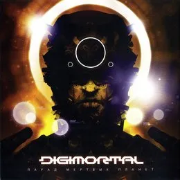 Парад мёртвых планет von Digimortal – Album Cover