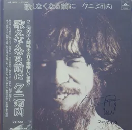歌えなくなる前に von クニ河内 – Album Cover