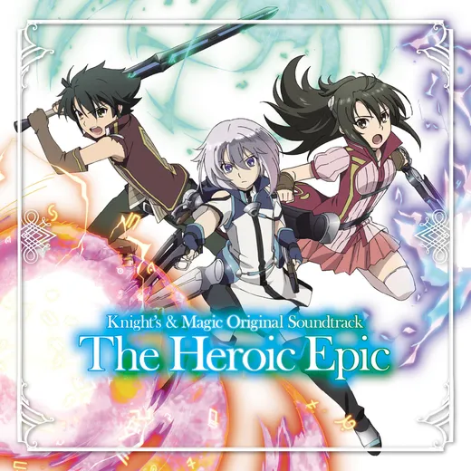 TVアニメ『ナイツ&マジック』 オリジナルサウンドトラック「The Heroic Epic」