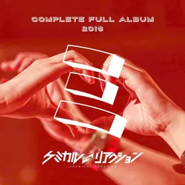 ケミカルリアクションBEST「ミ」 von ケミカル⇄リアクション – Album Cover