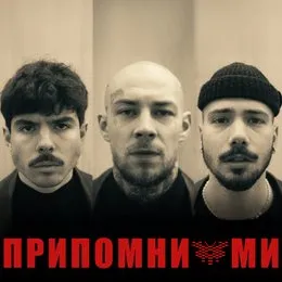 Припомни ми von Молец – Cover
