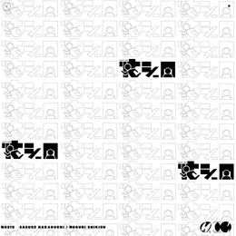 忙シー日 von 式部めぐり – Cover