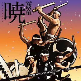 暁 von 鼓童 – Album Cover