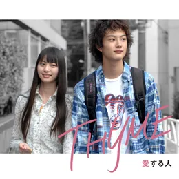愛する人 von THYME – Cover