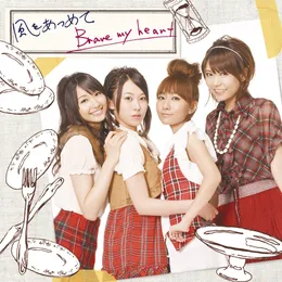 風をあつめて / Brave my heart von スフィア – Album Cover
