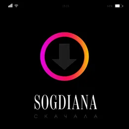 Скачала von Согдиана – Cover