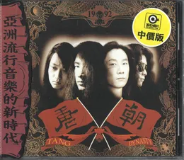 唐朝 von 唐朝 – Album Cover
