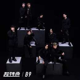 B9 von 超特急 – Album Cover