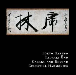 Gagaku and Beyond von 東京楽所 – Album Cover