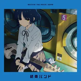 カラカラ von 結束バンド – Cover