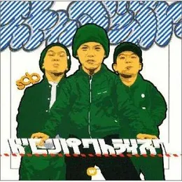 Do Kompakuto Disuku von スチャダラパー – Album Cover