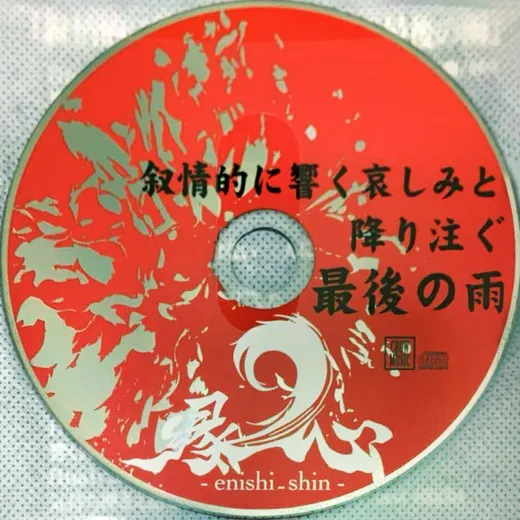 叙情的に響く哀しみと降り注ぐ最後の雨