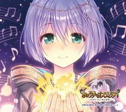 あいりすミスティリア！ ～少女のつむぐ夢の秘跡～ ORIGINAL SOUND TRACK Vol.4 von Active Planets – Album Cover
