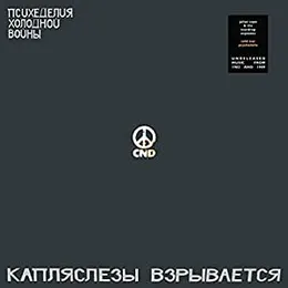 Cold War Psychedelia von The Teardrop Explodes – Album Cover