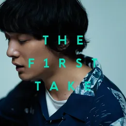 さよならエレジー - From THE FIRST TAKE von 石崎ひゅーい – Cover