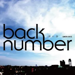青い春 von back number – Cover