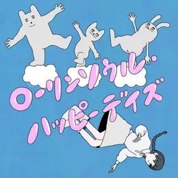 ローリンソウル・ハッピーデイズ von ポップしなないで – Cover
